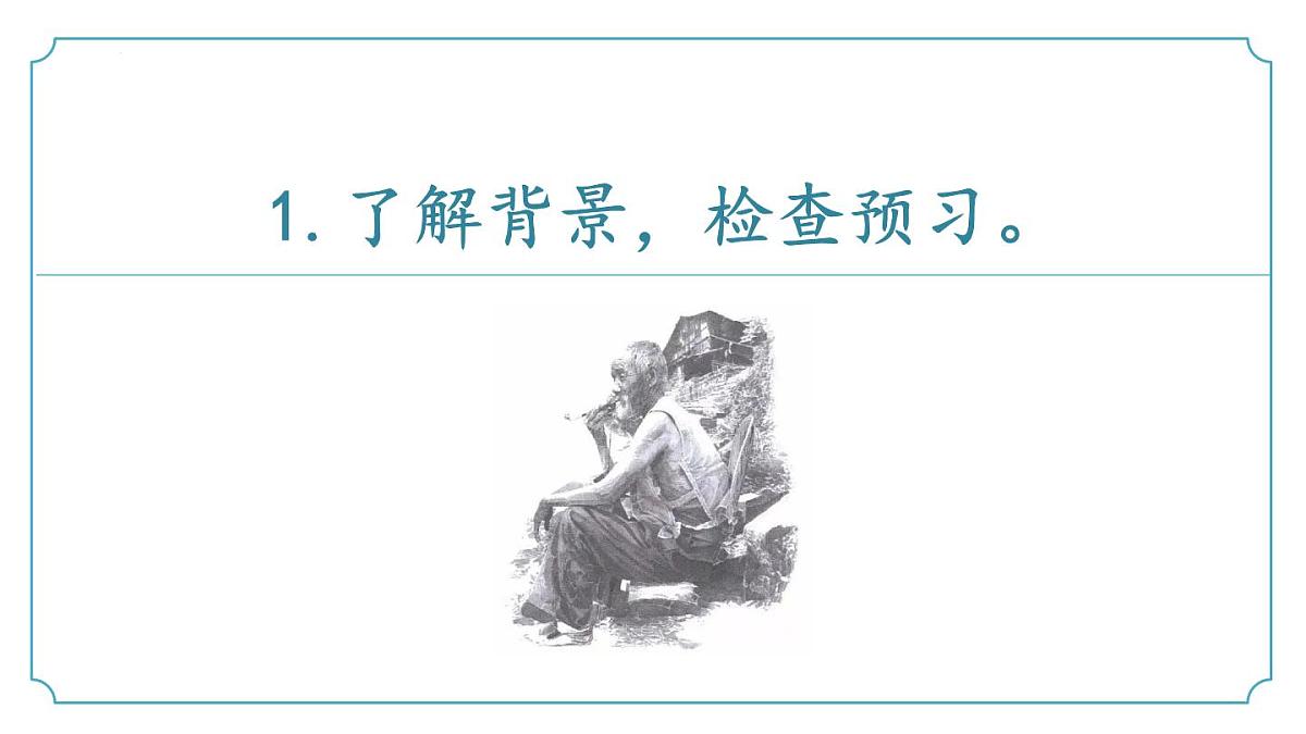 新人教部编语文七下 3-12《台阶》-课件第7页