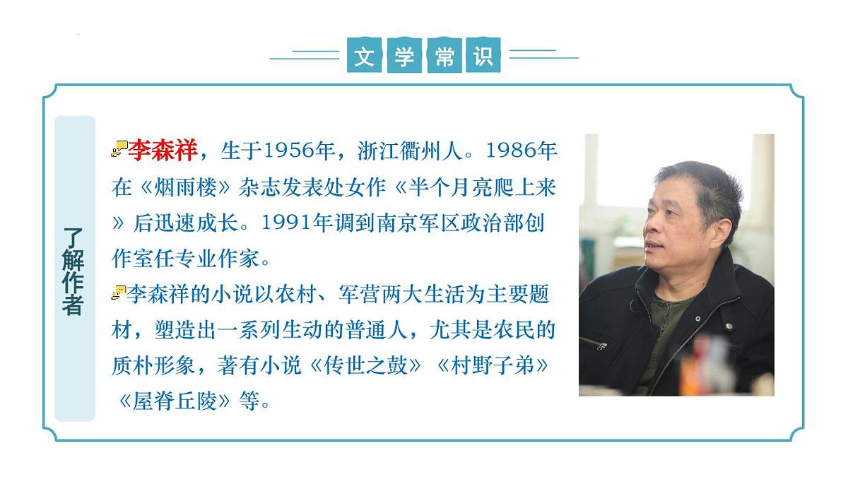 新人教部编语文七下 3-12《台阶》-课件第8页