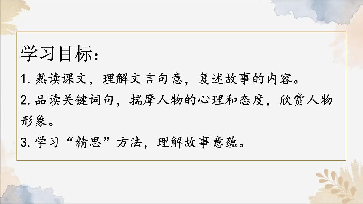 新人教部编语文七下 3-13《卖油翁》  教学课件第2页