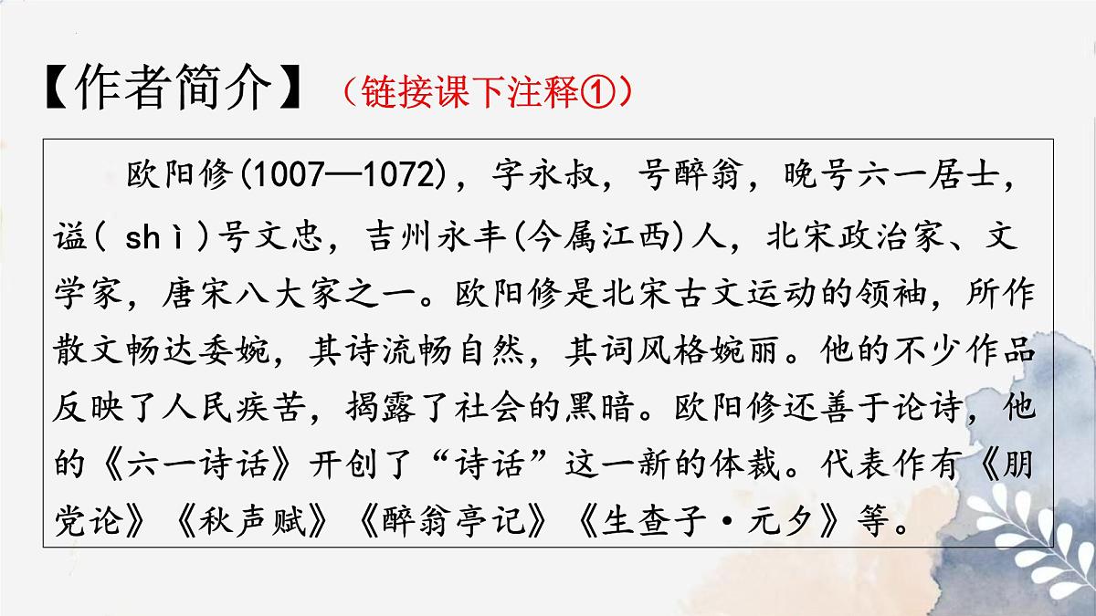新人教部编语文七下 3-13《卖油翁》  教学课件第4页