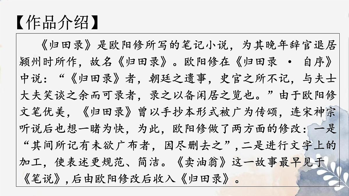 新人教部编语文七下 3-13《卖油翁》  教学课件第5页