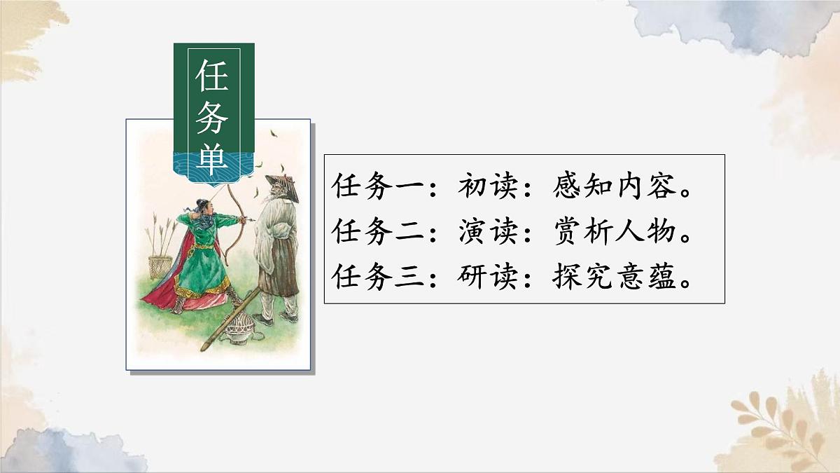 新人教部编语文七下 3-13《卖油翁》  教学课件第8页
