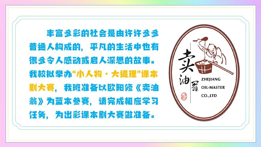 新人教部编语文七下 3-13《卖油翁》 教学课件第4页