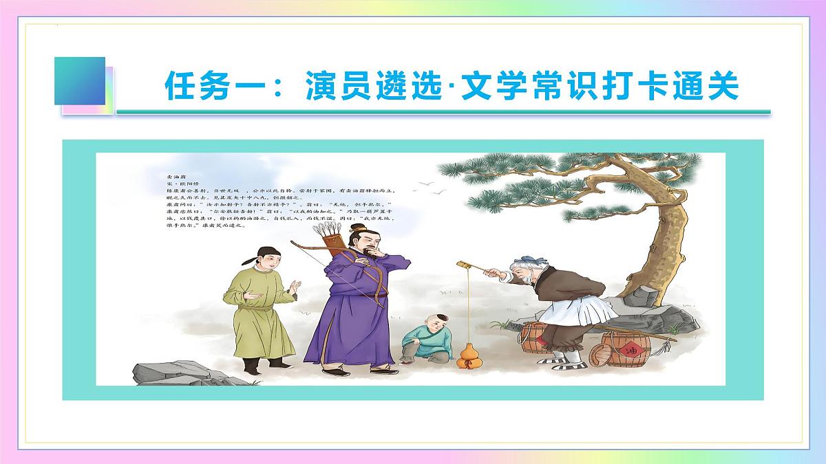 新人教部编语文七下 3-13《卖油翁》 教学课件第6页