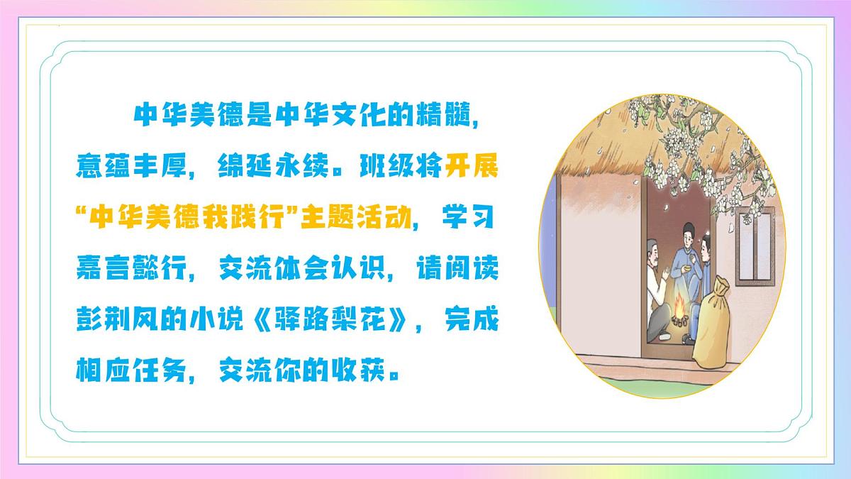 新人教部编语文七下 4-14《驿路梨花》 教学课件第5页