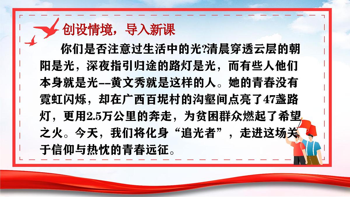 新人教部编语文七下 4-15《 青春之光》教学课件第2页