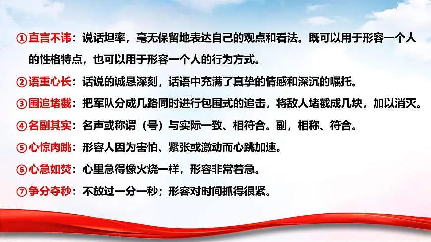 新人教部编语文七下 4-15《 青春之光》教学课件第6页