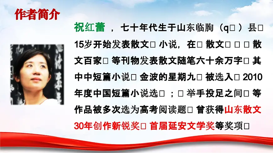 新人教部编语文七下 4-15《 青春之光》教学课件第7页