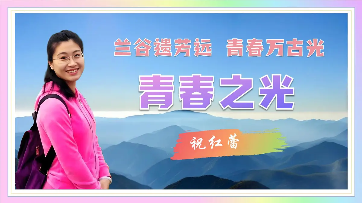 新人教部编语文七下 4-15《青春之光》教学课件第1页