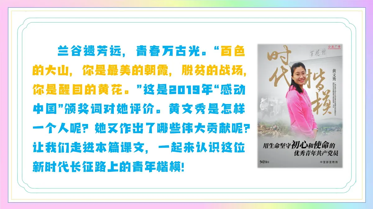 新人教部编语文七下 4-15《青春之光》教学课件第5页
