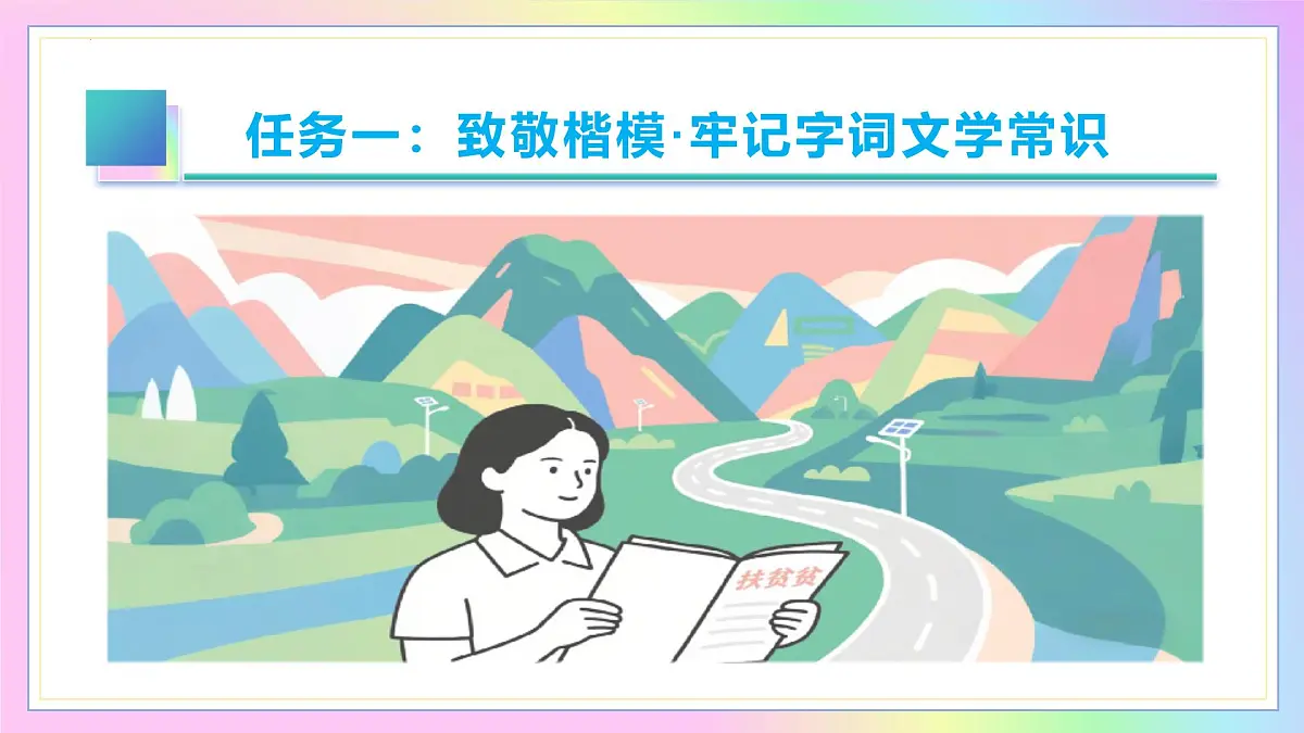 新人教部编语文七下 4-15《青春之光》教学课件第6页