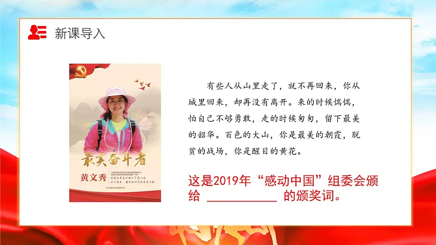 新人教部编语文七下 4-15《青春之光》课件第4页