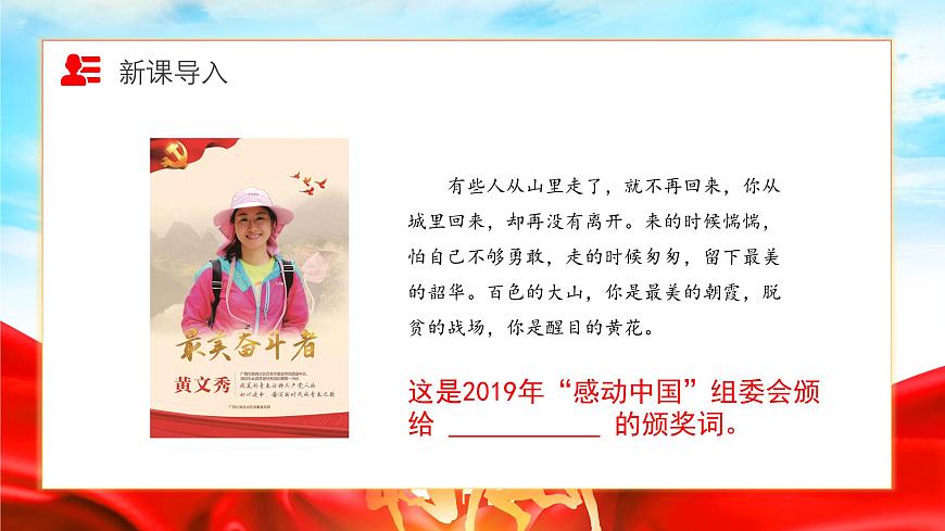 新人教部编语文七下 4-15《青春之光》课件第4页