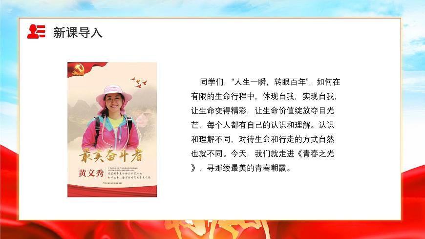 新人教部编语文七下 4-15《青春之光》课件第5页