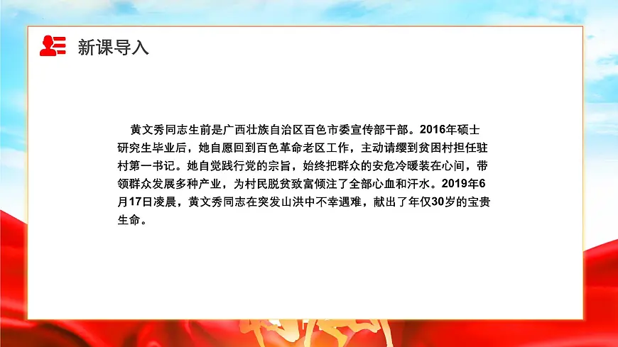 新人教部编语文七下 4-15《青春之光》课件第8页