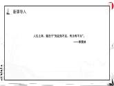 新人教部編語文七下 4-16《有為有不為》 課件