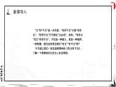 新人教部編語文七下 4-16《有為有不為》 課件