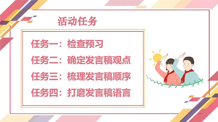 新人教部编语文七下 4-16《有为有不为》-教学课件第3页