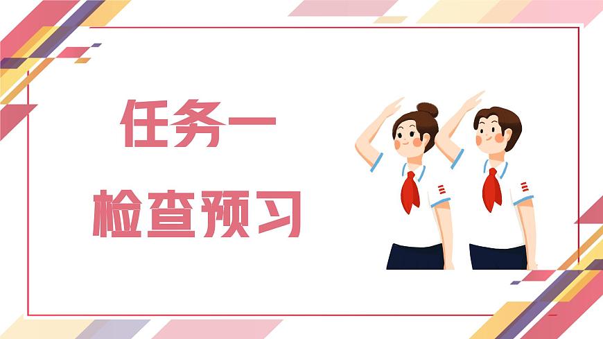 新人教部编语文七下 4-16《有为有不为》-教学课件第4页