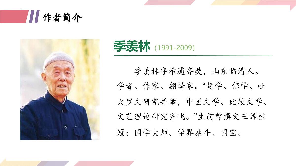 新人教部编语文七下 4-16《有为有不为》-教学课件第5页