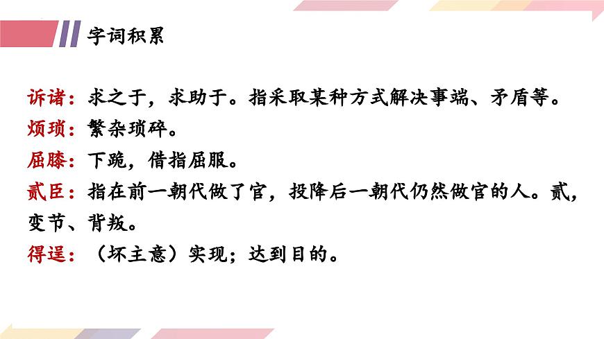 新人教部编语文七下 4-16《有为有不为》-教学课件第7页