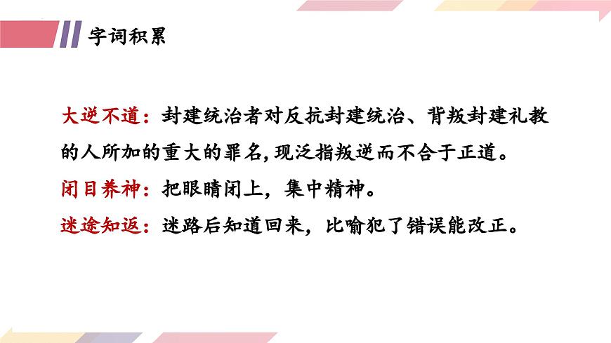 新人教部编语文七下 4-16《有为有不为》-教学课件第8页