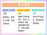 新人教部編語文七下 4-16《有為有不為》教學(xué)課件