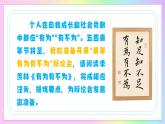 新人教部編語文七下 4-16《有為有不為》教學(xué)課件