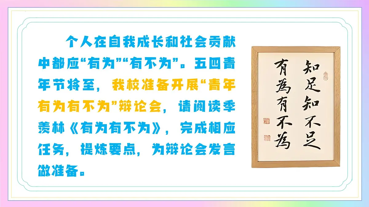 新人教部编语文七下 4-16《有为有不为》教学课件第4页