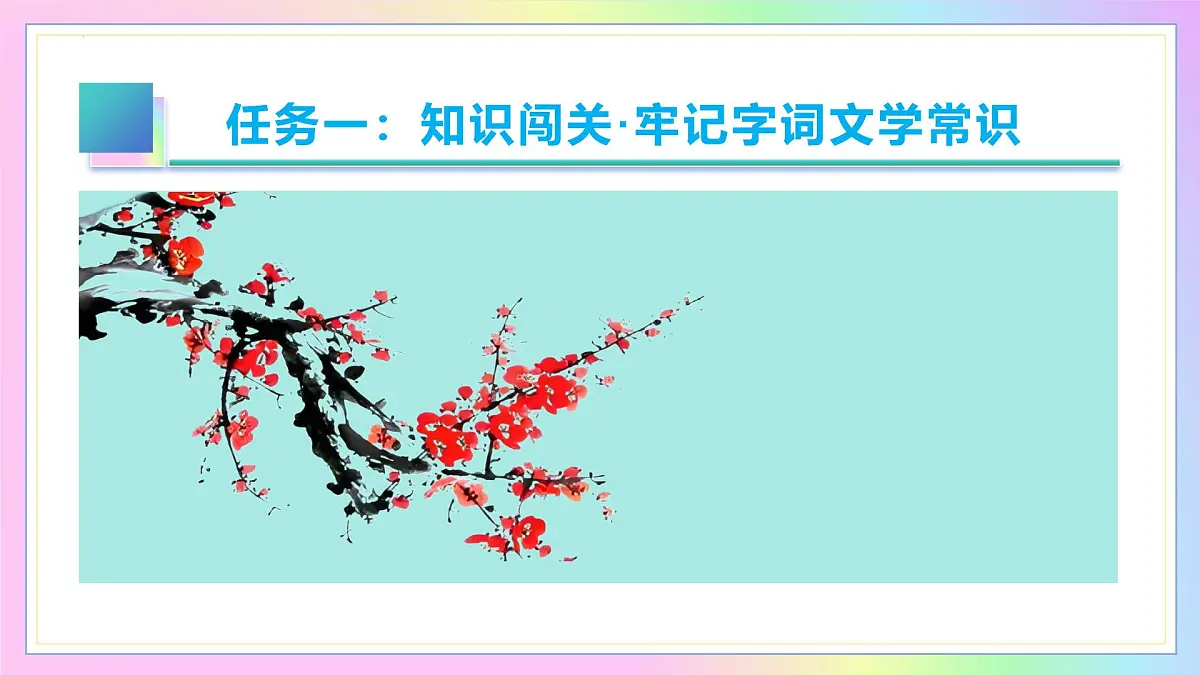 新人教部编语文七下 4-16《有为有不为》教学课件第5页