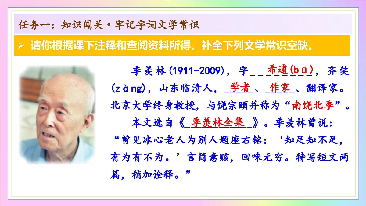 新人教部编语文七下 4-16《有为有不为》教学课件第8页