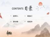 新人教部編語文七下 4-17《愛蓮說》--課件