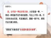 新人教部編語文七下 4-17《愛蓮說》--課件