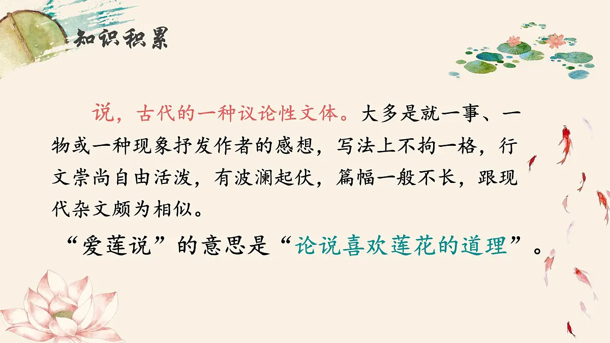 新人教部编语文七下 4-17《爱莲说》-教学课件第2页
