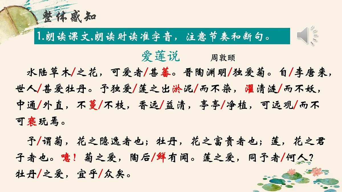 新人教部编语文七下 4-17《爱莲说》-教学课件第6页