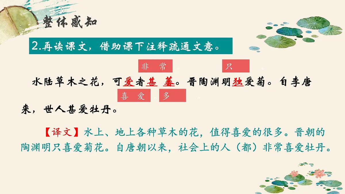 新人教部编语文七下 4-17《爱莲说》-教学课件第7页