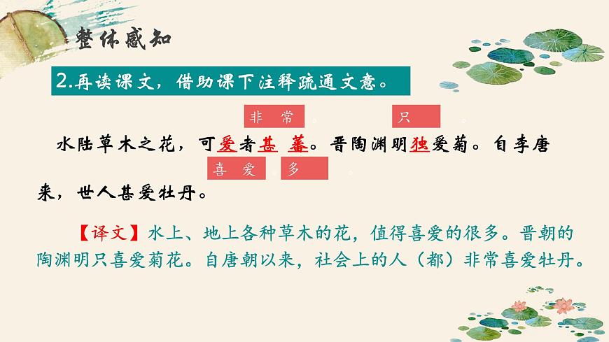 新人教部编语文七下 4-17《爱莲说》-教学课件第7页
