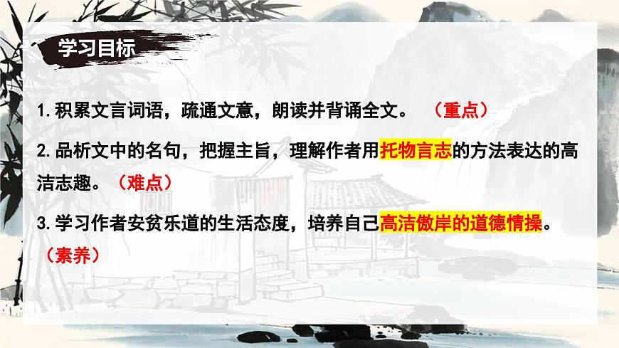 新人教部编语文七下 4-17《陋室铭》-课件第3页