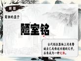 新人教部編語文七下 4-17《陋室銘》-課件