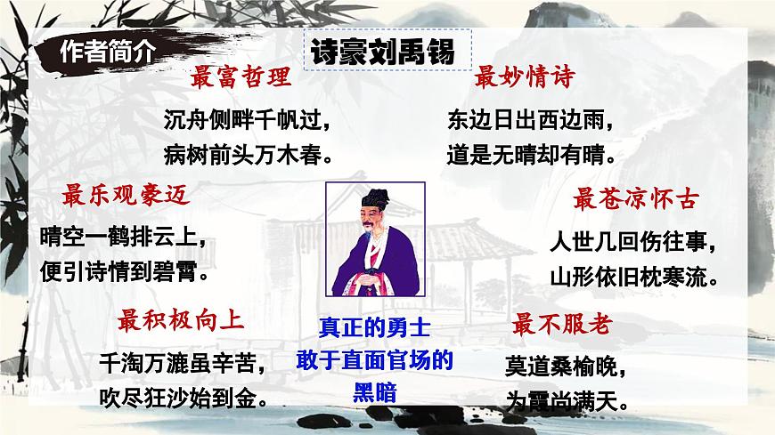 新人教部编语文七下 4-17《陋室铭》-课件第7页