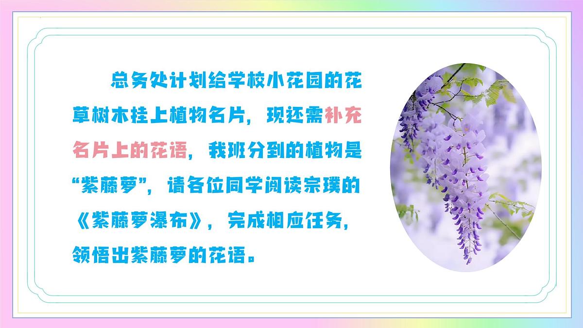 新人教部编语文七下 5-19《 紫藤萝瀑布》 教学课件第5页
