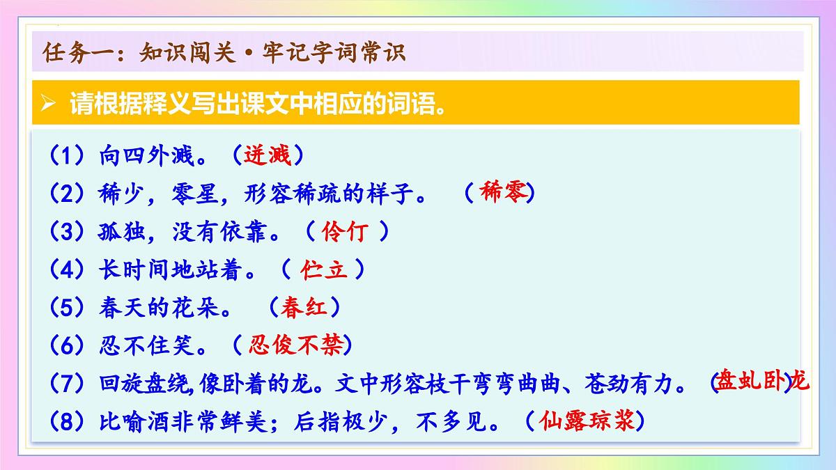 新人教部编语文七下 5-19《 紫藤萝瀑布》 教学课件第8页
