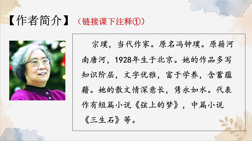 新人教部编语文七下 5-19《紫藤萝瀑布》课件第4页