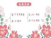 新人教部編語文七下 5-20《假如生活欺騙了你》 教學課件