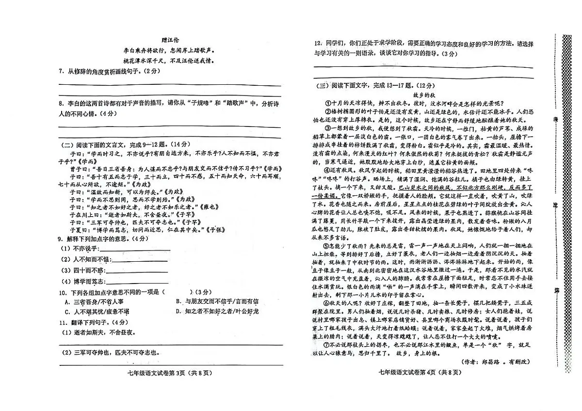 河北省邯郸市复兴区2023-2024学年七年级上学期期中考试语文试卷第2页