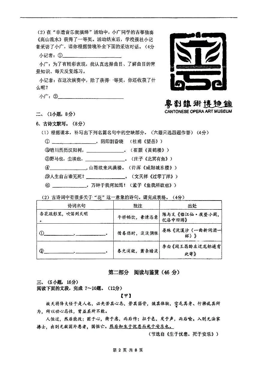 2025年广东省广州市广州中学等校联考中考二模语文试题（中考模拟）第2页