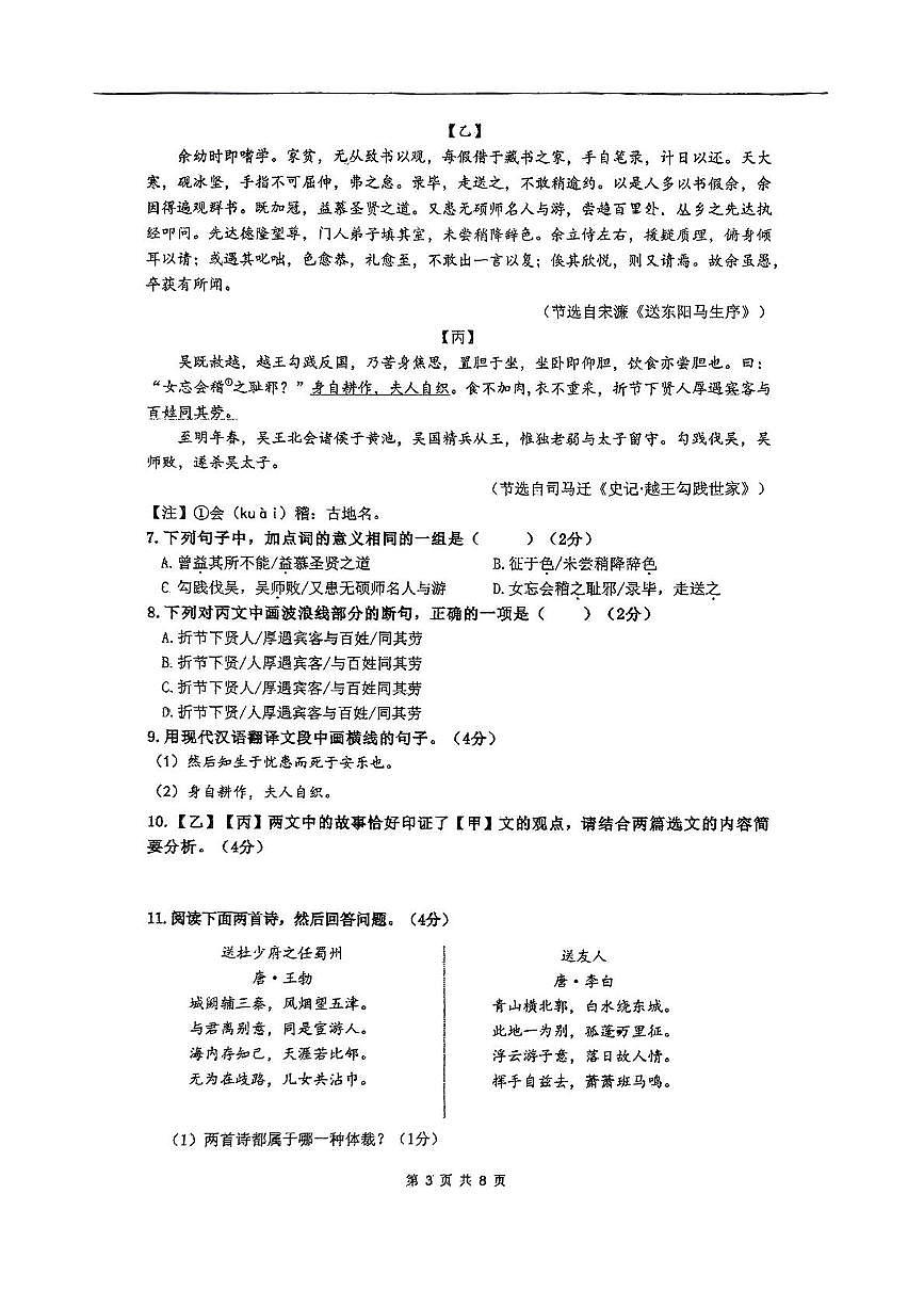 2025年广东省广州市广州中学等校联考中考二模语文试题（中考模拟）第3页