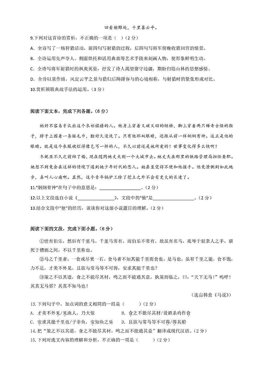 惠州市惠城区惠州一中教育集团2024-205学年八年级下期末预测-语文第3页