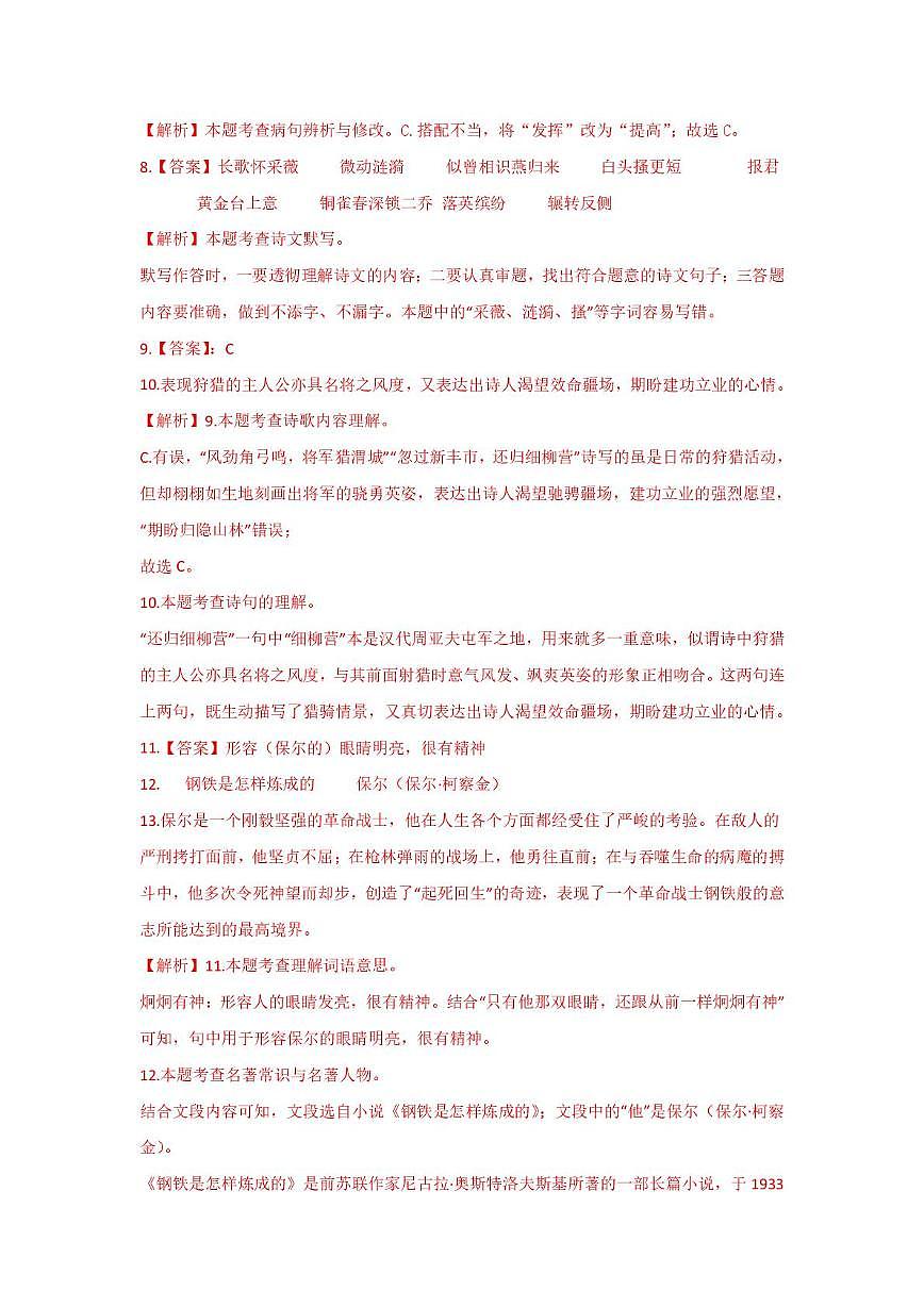 惠州市惠城区惠州一中教育集团2024-205学年八年级下期末预测-语文答案第2页