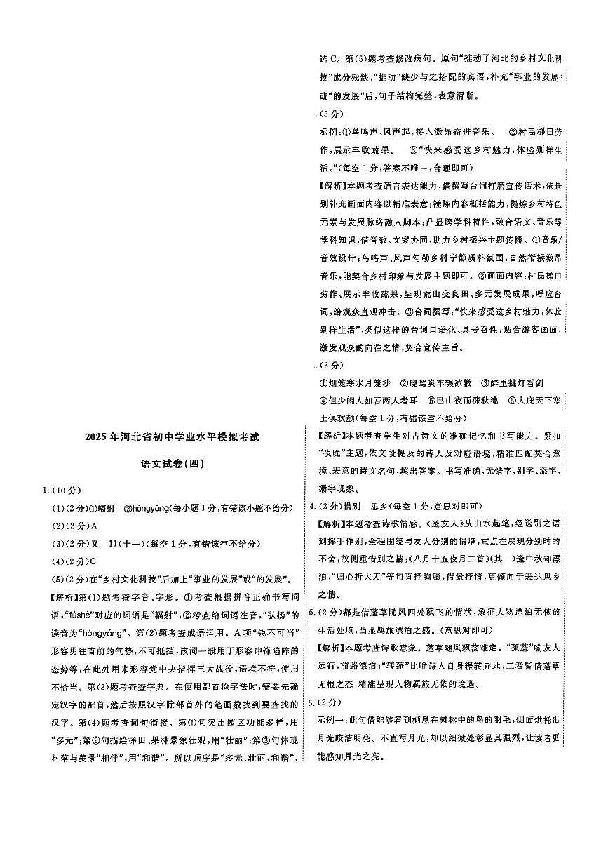 语文模拟四答案第1页